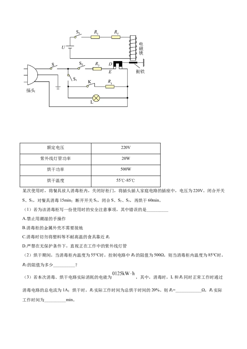 专题57生活用电单元核心素养考试达标试卷（原卷版）_8、物理总复习_8.中考物理总复习_2023年中考复习资料_一轮复习_讲义+练习2023届中考物理一轮单元复习讲练考（全国通用）