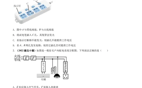 专题57生活用电单元核心素养考试达标试卷（原卷版）_8、物理总复习_8.中考物理总复习_2023年中考复习资料_一轮复习_讲义+练习2023届中考物理一轮单元复习讲练考（全国通用）