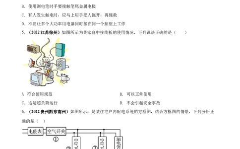 专题57生活用电单元核心素养考试达标试卷（原卷版）_8、物理总复习_8.中考物理总复习_2023年中考复习资料_一轮复习_讲义+练习2023届中考物理一轮单元复习讲练考（全国通用）
