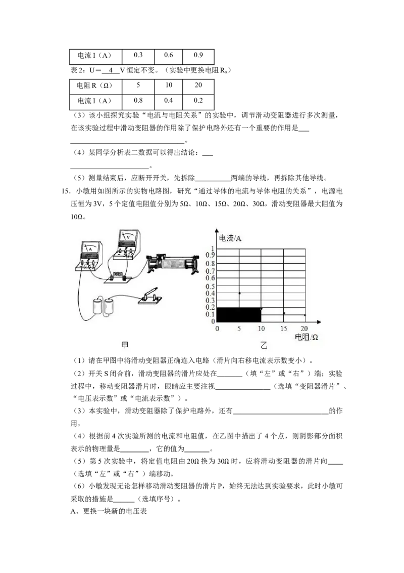 专题07《欧姆定律和电阻的测量》压轴培优题型训练六大题型（原卷版）_初物_八年级上下册+九年级全一册物理_九年级物理全一册_压轴题训练