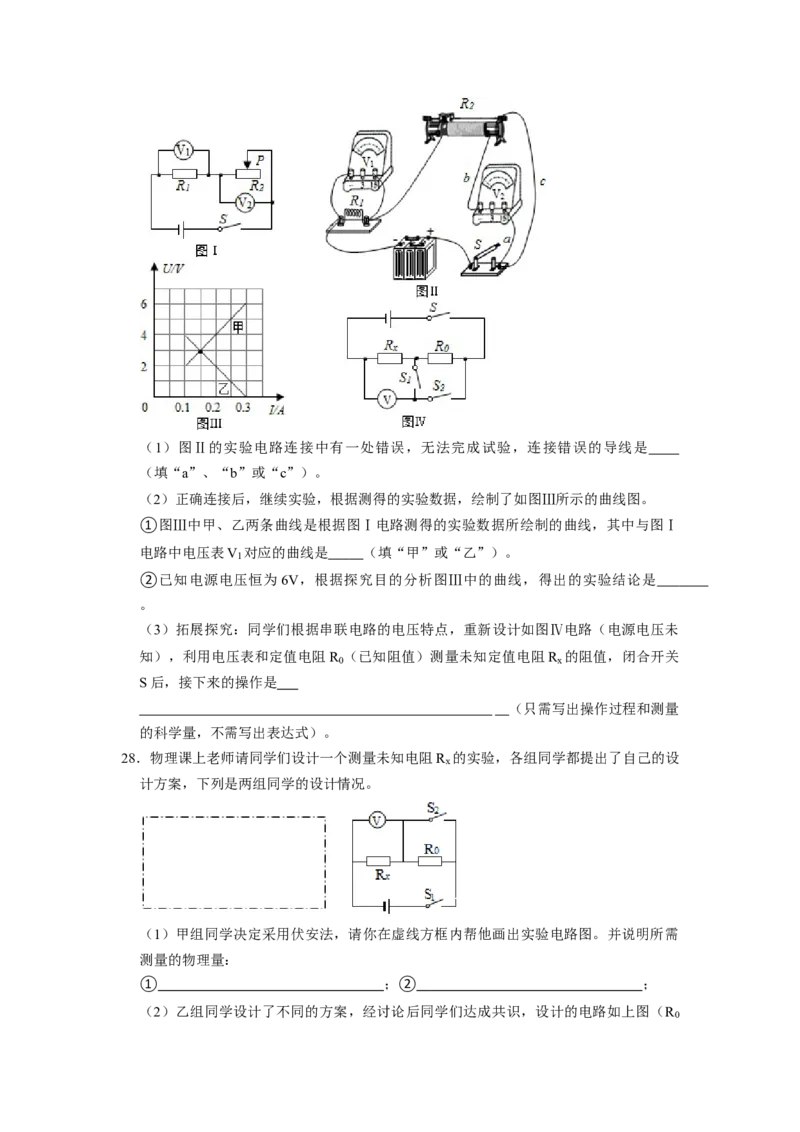 专题07《欧姆定律和电阻的测量》压轴培优题型训练六大题型（原卷版）_初物_八年级上下册+九年级全一册物理_九年级物理全一册_压轴题训练