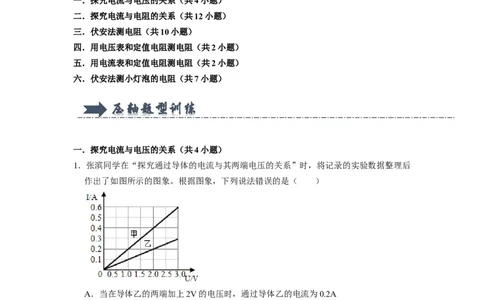 专题07《欧姆定律和电阻的测量》压轴培优题型训练六大题型（原卷版）_初物_八年级上下册+九年级全一册物理_九年级物理全一册_压轴题训练