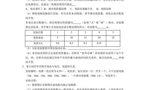 专题07《欧姆定律和电阻的测量》压轴培优题型训练六大题型（原卷版）_初物_八年级上下册+九年级全一册物理_九年级物理全一册_压轴题训练