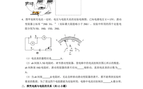 专题07《欧姆定律和电阻的测量》压轴培优题型训练六大题型（原卷版）_初物_八年级上下册+九年级全一册物理_九年级物理全一册_压轴题训练
