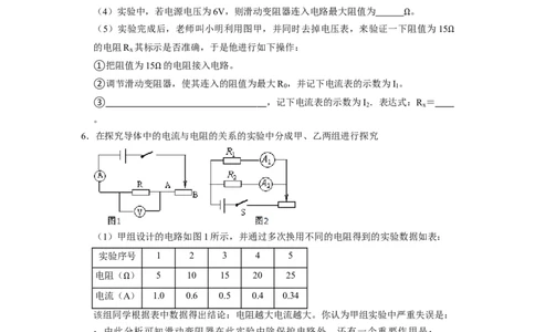 专题07《欧姆定律和电阻的测量》压轴培优题型训练六大题型（原卷版）_初物_八年级上下册+九年级全一册物理_九年级物理全一册_压轴题训练