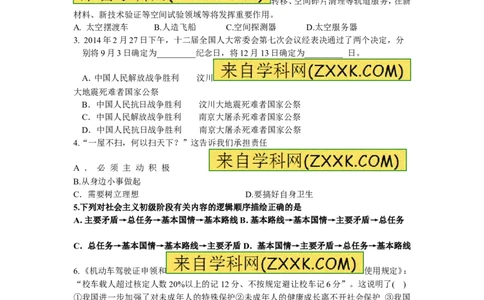 2014山东淄博道德与法治试卷+答案(word整理版)_山东历年中考真题_山东省历年中考真题2013~2024_初中道法历年真题（2013-2024）