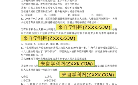 2014山东淄博道德与法治试卷+答案(word整理版)_山东历年中考真题_山东省历年中考真题2013~2024_初中道法历年真题（2013-2024）