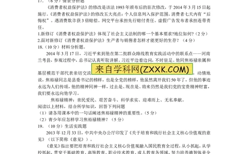 2014山东淄博道德与法治试卷+答案(word整理版)_山东历年中考真题_山东省历年中考真题2013~2024_初中道法历年真题（2013-2024）