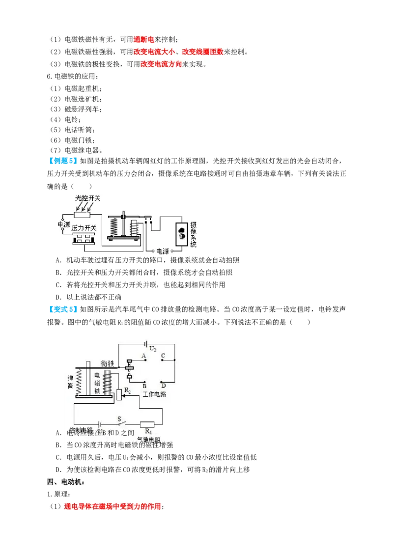 专题42电与磁（知识点复习+例题讲解+过关练习）-备战2023年中考物理一轮复习考点帮（原卷版）_8、物理总复习_8.中考物理总复习_2023年中考复习资料_一轮复习