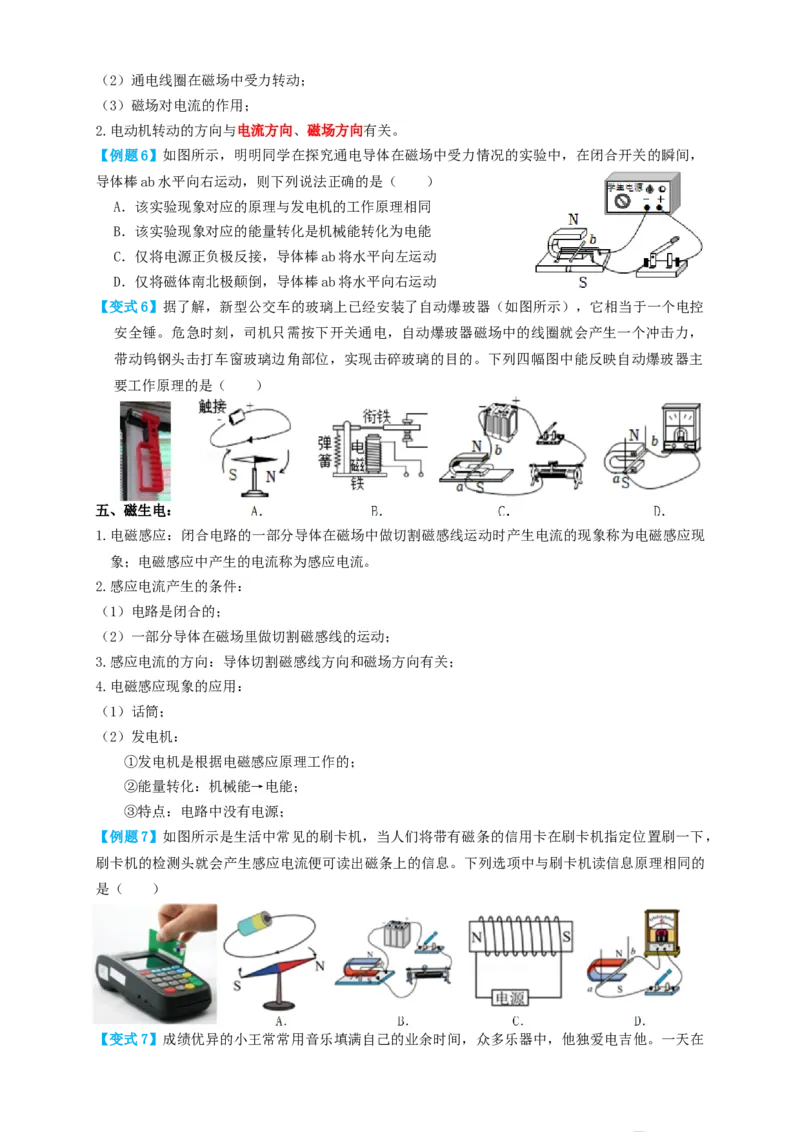专题42电与磁（知识点复习+例题讲解+过关练习）-备战2023年中考物理一轮复习考点帮（原卷版）_8、物理总复习_8.中考物理总复习_2023年中考复习资料_一轮复习