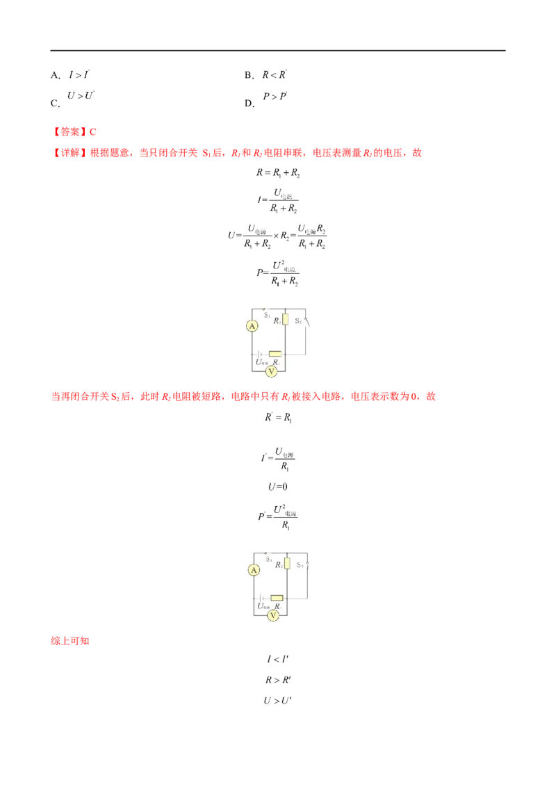 专题18电功率全攻略备战2023年中考物理一轮重难点复习（解析版）_8、物理总复习_8.中考物理总复习_2023年中考复习资料_一轮复习_全攻略备战2023年中考物理一轮重难点复习_基础篇