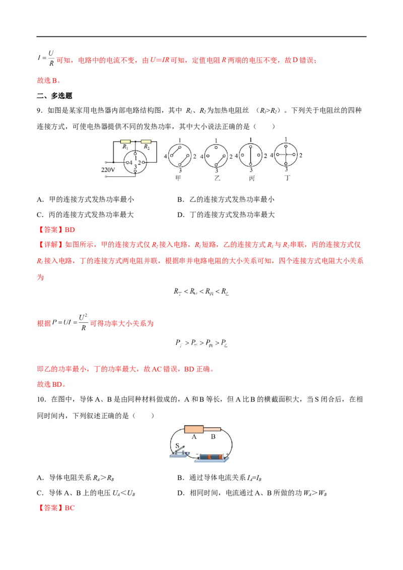 专题18电功率全攻略备战2023年中考物理一轮重难点复习（解析版）_8、物理总复习_8.中考物理总复习_2023年中考复习资料_一轮复习_全攻略备战2023年中考物理一轮重难点复习_基础篇