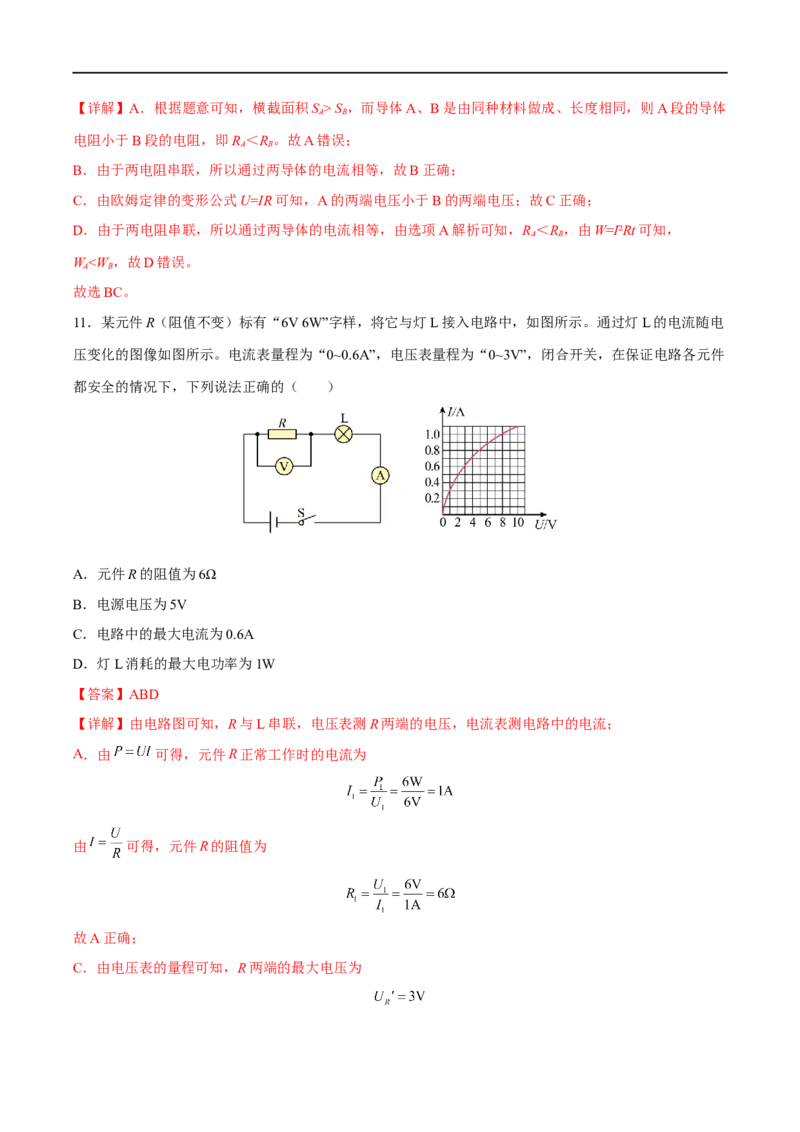 专题18电功率全攻略备战2023年中考物理一轮重难点复习（解析版）_8、物理总复习_8.中考物理总复习_2023年中考复习资料_一轮复习_全攻略备战2023年中考物理一轮重难点复习_基础篇
