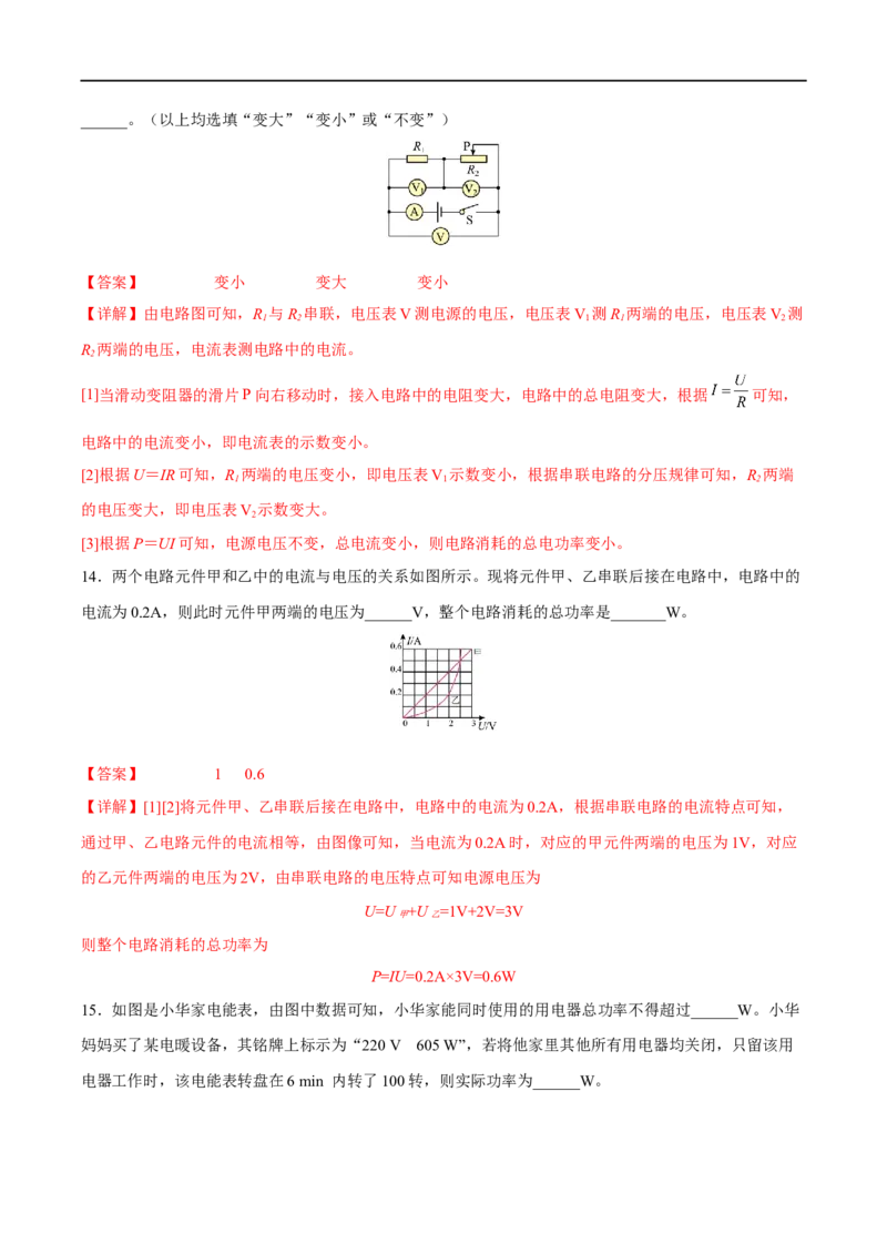 专题18电功率全攻略备战2023年中考物理一轮重难点复习（解析版）_8、物理总复习_8.中考物理总复习_2023年中考复习资料_一轮复习_全攻略备战2023年中考物理一轮重难点复习_基础篇
