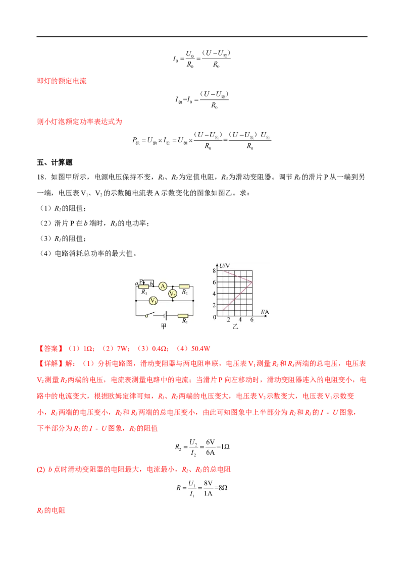 专题18电功率全攻略备战2023年中考物理一轮重难点复习（解析版）_8、物理总复习_8.中考物理总复习_2023年中考复习资料_一轮复习_全攻略备战2023年中考物理一轮重难点复习_基础篇
