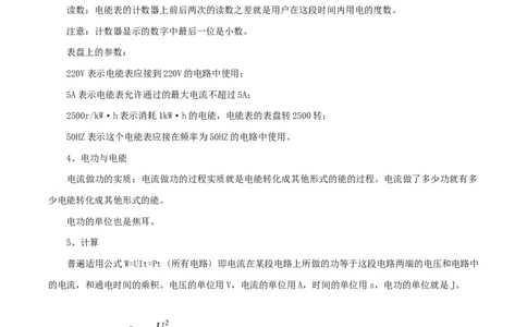 专题18电功率全攻略备战2023年中考物理一轮重难点复习（解析版）_8、物理总复习_8.中考物理总复习_2023年中考复习资料_一轮复习_全攻略备战2023年中考物理一轮重难点复习_基础篇