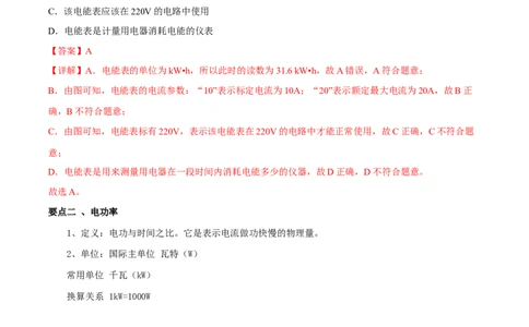 专题18电功率全攻略备战2023年中考物理一轮重难点复习（解析版）_8、物理总复习_8.中考物理总复习_2023年中考复习资料_一轮复习_全攻略备战2023年中考物理一轮重难点复习_基础篇