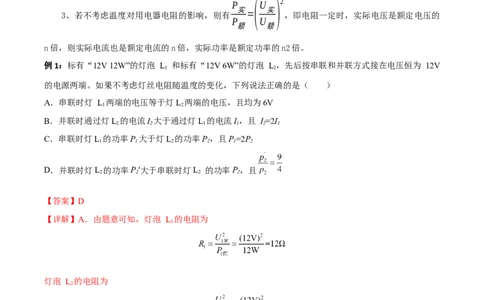 专题18电功率全攻略备战2023年中考物理一轮重难点复习（解析版）_8、物理总复习_8.中考物理总复习_2023年中考复习资料_一轮复习_全攻略备战2023年中考物理一轮重难点复习_基础篇