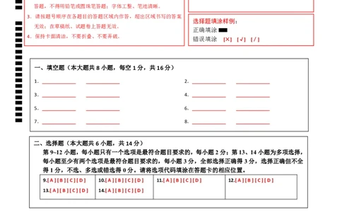 物理（江西卷）（答题卡）_8、物理总复习_2024中考模拟题物理_一模_物理（江西卷）-2024年中考第一次模拟考试
