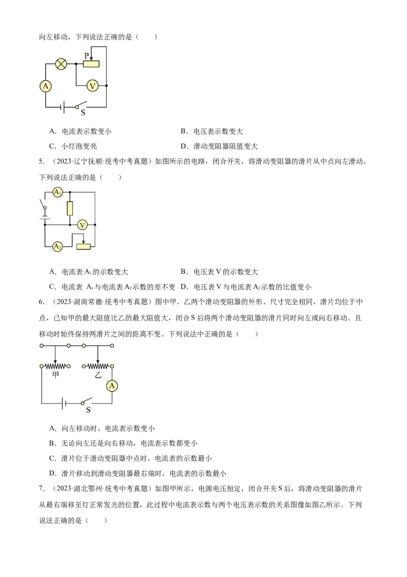 专题17欧姆定律《欧姆定律》章末综合训练（学生版）_8、物理总复习_2024年中考复习资料_专项复习资料_完三年（2021&mdash;2023）中考真题分项精编（全国通用）