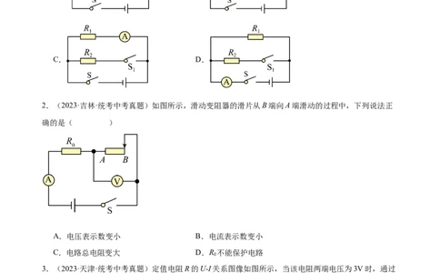 专题17欧姆定律《欧姆定律》章末综合训练（学生版）_8、物理总复习_2024年中考复习资料_专项复习资料_完三年（2021&mdash;2023）中考真题分项精编（全国通用）