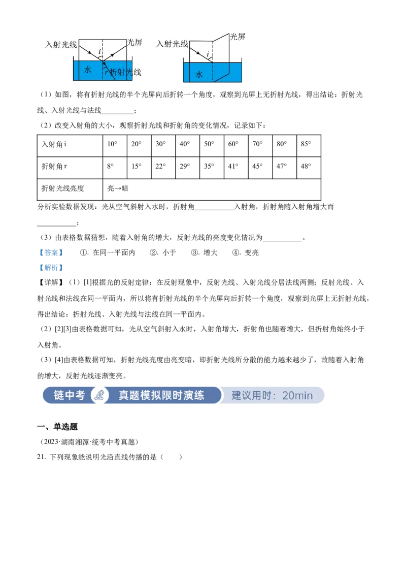 精品解析：第四章光现象-单元测（解析版）_初物_八年级上下册+九年级全一册物理_八年级物理上册_老课标资料_单元试卷_第四章