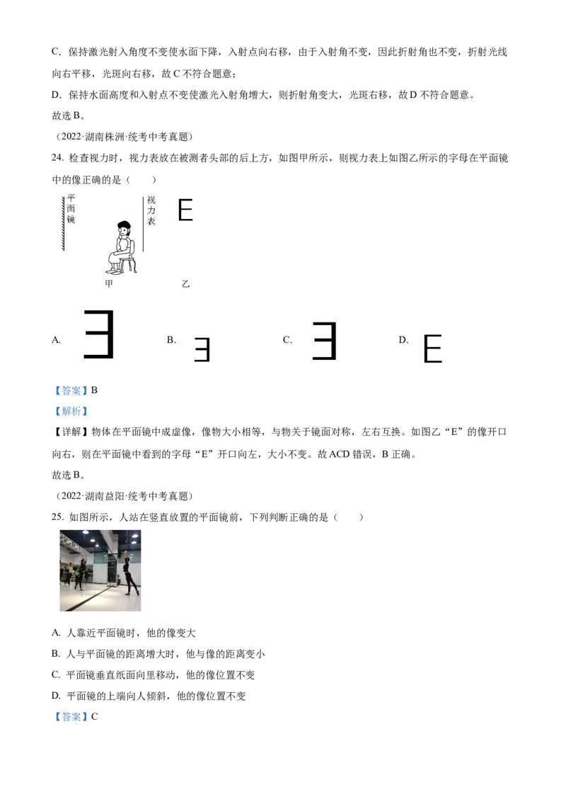 精品解析：第四章光现象-单元测（解析版）_初物_八年级上下册+九年级全一册物理_八年级物理上册_老课标资料_单元试卷_第四章