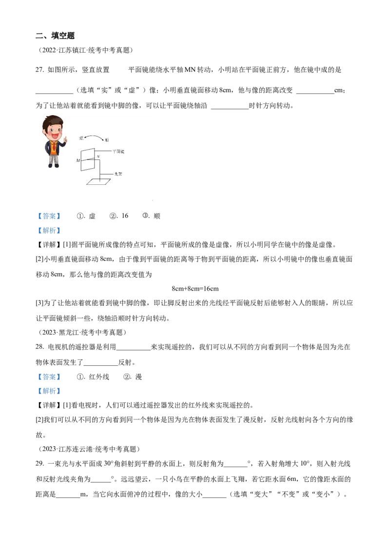 精品解析：第四章光现象-单元测（解析版）_初物_八年级上下册+九年级全一册物理_八年级物理上册_老课标资料_单元试卷_第四章