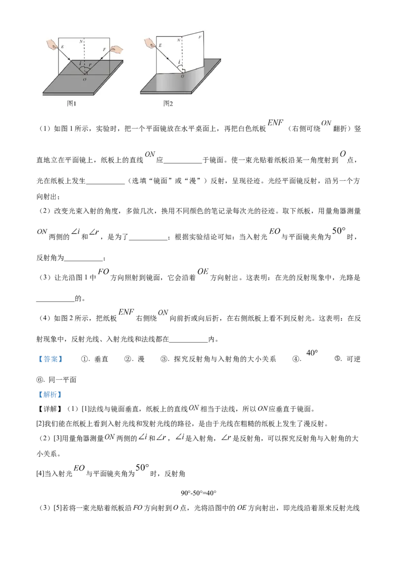 精品解析：第四章光现象-单元测（解析版）_初物_八年级上下册+九年级全一册物理_八年级物理上册_老课标资料_单元试卷_第四章