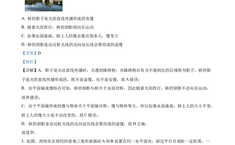 精品解析：第四章光现象-单元测（解析版）_初物_八年级上下册+九年级全一册物理_八年级物理上册_老课标资料_单元试卷_第四章