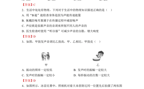 期末达标测试卷（一）（教师版）_初物_八年级上下册+九年级全一册物理_八年级物理上册_期中+期末（完）_期末
