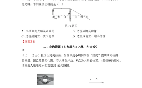 期末达标测试卷（一）（教师版）_初物_八年级上下册+九年级全一册物理_八年级物理上册_期中+期末（完）_期末