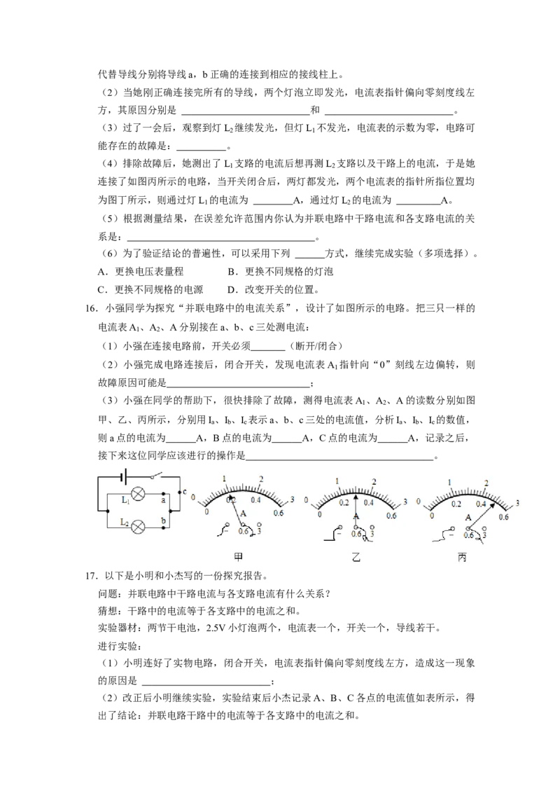 专题04《电流的测量及其在电路中的规律》压轴培优题型训练九大题型（原卷版）_初物_八年级上下册+九年级全一册物理_九年级物理全一册_压轴题训练