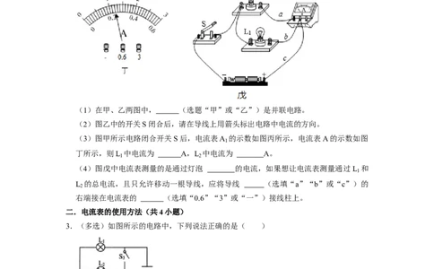 专题04《电流的测量及其在电路中的规律》压轴培优题型训练九大题型（原卷版）_初物_八年级上下册+九年级全一册物理_九年级物理全一册_压轴题训练
