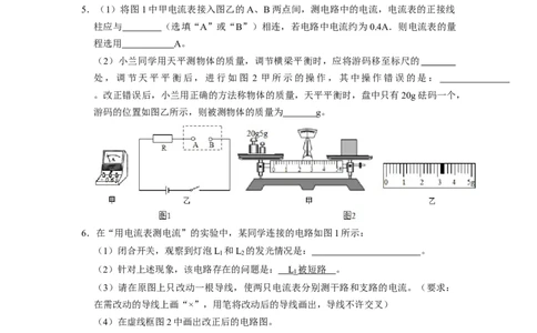 专题04《电流的测量及其在电路中的规律》压轴培优题型训练九大题型（原卷版）_初物_八年级上下册+九年级全一册物理_九年级物理全一册_压轴题训练