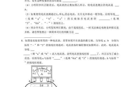 专题04《电流的测量及其在电路中的规律》压轴培优题型训练九大题型（原卷版）_初物_八年级上下册+九年级全一册物理_九年级物理全一册_压轴题训练