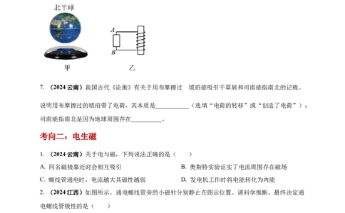 模块一专题18电与磁（原卷版)_8、物理总复习_2025年中考复习资料_（2025中考全国通用）2024年中考物理真题分类汇编_模块一专题18电与磁（原卷版+解析版