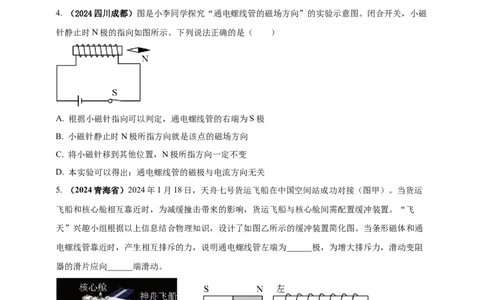 模块一专题18电与磁（原卷版)_8、物理总复习_2025年中考复习资料_（2025中考全国通用）2024年中考物理真题分类汇编_模块一专题18电与磁（原卷版+解析版