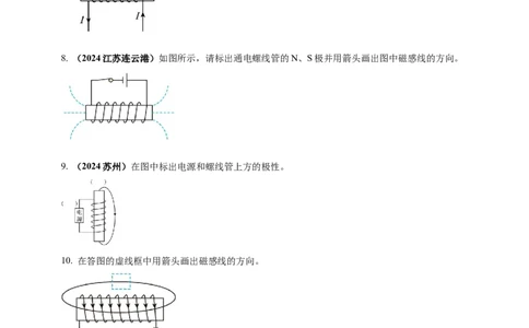 模块一专题18电与磁（原卷版)_8、物理总复习_2025年中考复习资料_（2025中考全国通用）2024年中考物理真题分类汇编_模块一专题18电与磁（原卷版+解析版