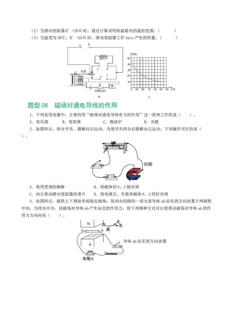 专题20电与磁（11题型）（练习）（原卷版）_8、物理总复习_2024年中考复习资料_一轮复习_课件+讲义+练习2024年中考物理一轮复习讲练测（全国通用）_配套练习（原卷版+解析版）