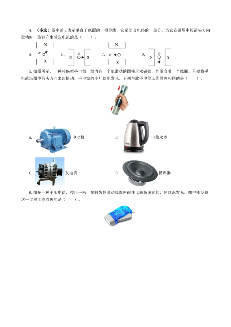 专题20电与磁（11题型）（练习）（原卷版）_8、物理总复习_2024年中考复习资料_一轮复习_课件+讲义+练习2024年中考物理一轮复习讲练测（全国通用）_配套练习（原卷版+解析版）