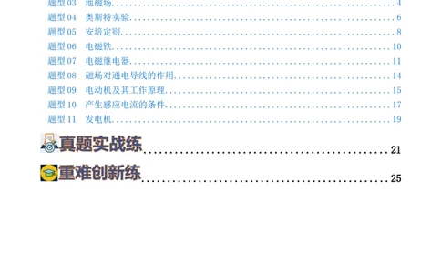 专题20电与磁（11题型）（练习）（原卷版）_8、物理总复习_2024年中考复习资料_一轮复习_课件+讲义+练习2024年中考物理一轮复习讲练测（全国通用）_配套练习（原卷版+解析版）