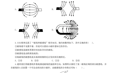 专题20电与磁（11题型）（练习）（原卷版）_8、物理总复习_2024年中考复习资料_一轮复习_课件+讲义+练习2024年中考物理一轮复习讲练测（全国通用）_配套练习（原卷版+解析版）