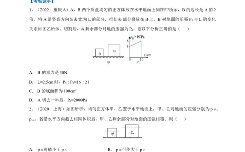 专题15固体压强与液体压强的判断技巧攻略_8、物理总复习_8.中考物理总复习_2023年中考复习资料_专项复习_2023年中考物理重难点瓶颈突破（难点剖析+真题汇编+原创预测）（全国通用）