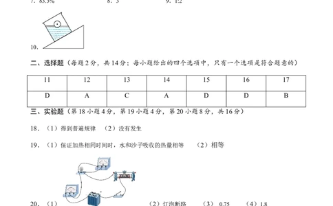 物理（安徽卷）（参考答案及评分标准）_8、物理总复习_2024中考模拟题物理_二模_物理（安徽卷）-：2024年中考第二次模拟考试_学易金卷：2024年中考物理第二次模拟考试卷（安徽卷）