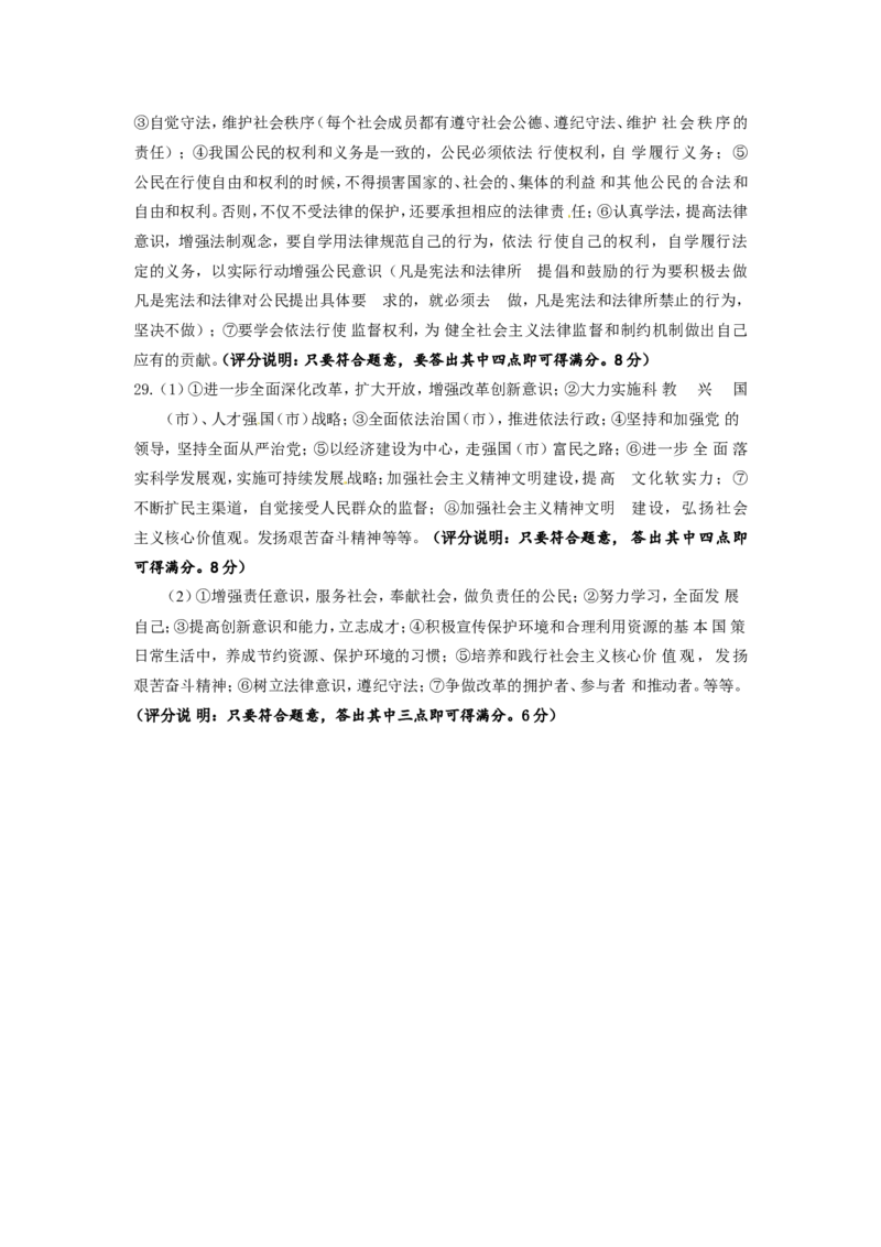 2015山东滨州道德与法治试卷+答案(word整理版)_山东历年中考真题_山东省历年中考真题2013~2024_初中道法历年真题（2013-2024）