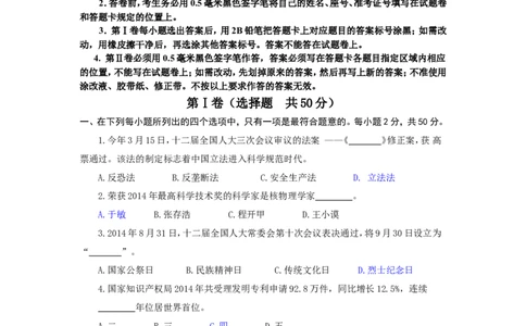 2015山东滨州道德与法治试卷+答案(word整理版)_山东历年中考真题_山东省历年中考真题2013~2024_初中道法历年真题（2013-2024）