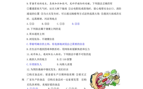 2015山东滨州道德与法治试卷+答案(word整理版)_山东历年中考真题_山东省历年中考真题2013~2024_初中道法历年真题（2013-2024）