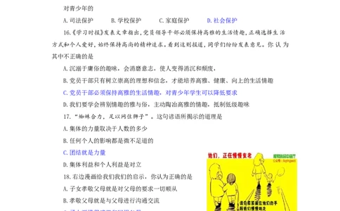 2015山东滨州道德与法治试卷+答案(word整理版)_山东历年中考真题_山东省历年中考真题2013~2024_初中道法历年真题（2013-2024）