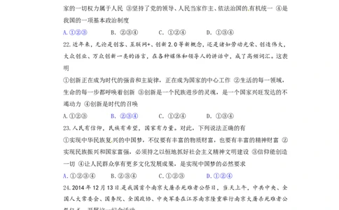 2015山东滨州道德与法治试卷+答案(word整理版)_山东历年中考真题_山东省历年中考真题2013~2024_初中道法历年真题（2013-2024）